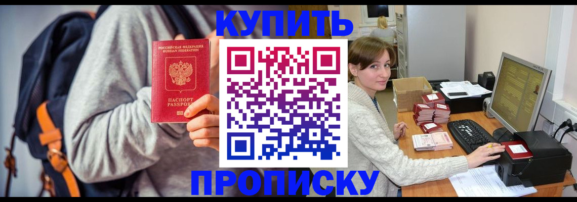 прописка от собственника в Челябинске