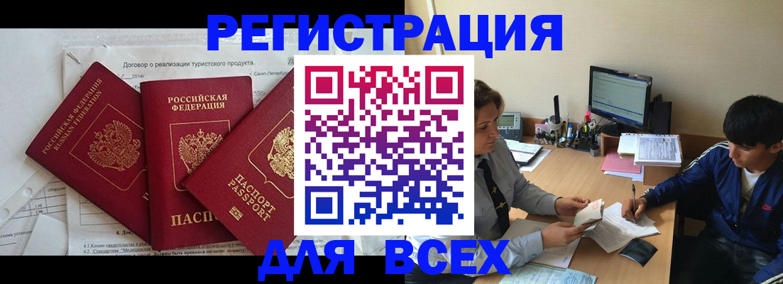 прописка ребенка в Челябинске