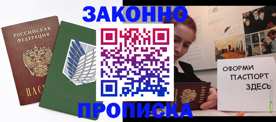 прописка для военкомата в Челябинске