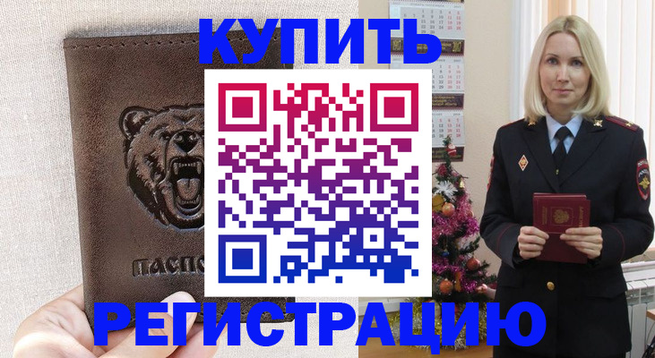 прописка в Челябинске