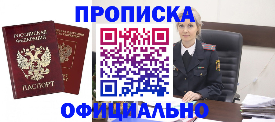 прописка 2025 в Челябинске