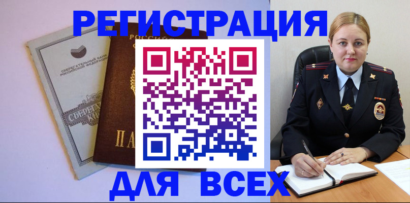 временная регистрация надежно в Челябинске