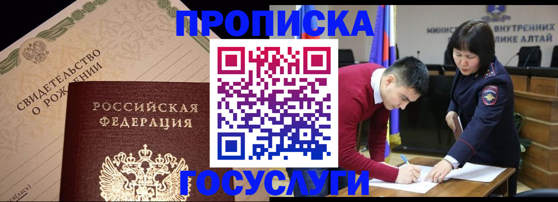 прописка в Челябинске