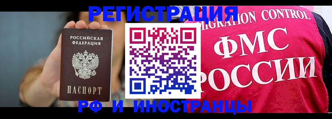 прописка законно в Челябинске
