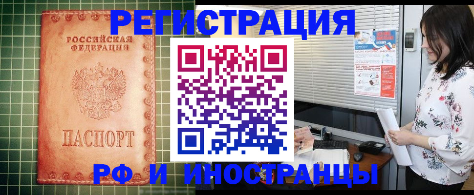 временная регистрация купить в Челябинске