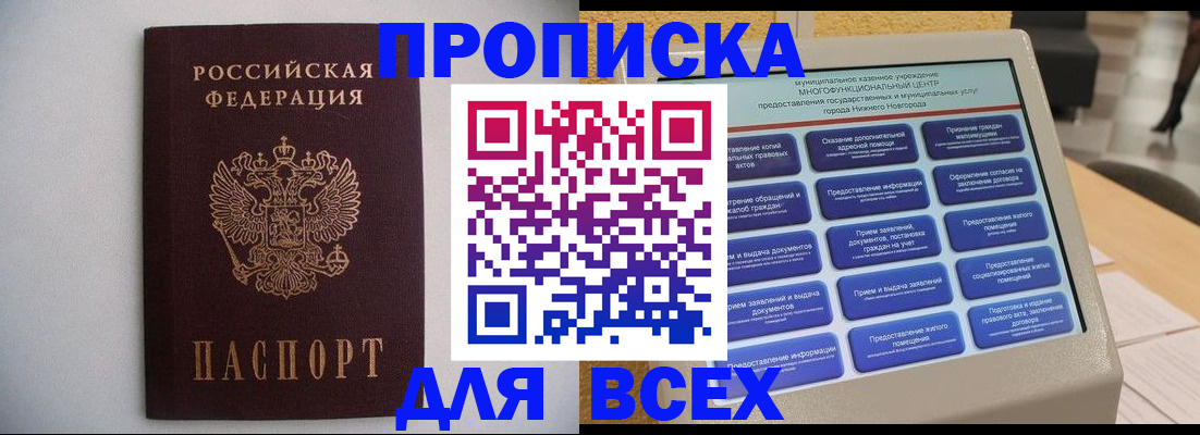 прописка в Челябинске