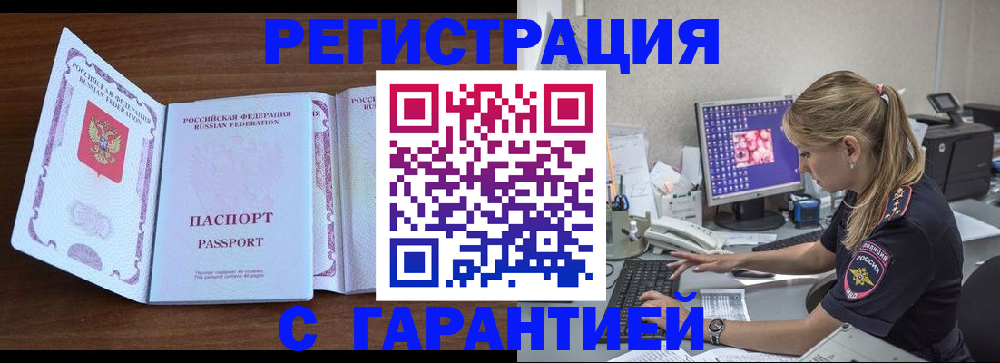 временная регистрация в квартире в Челябинске